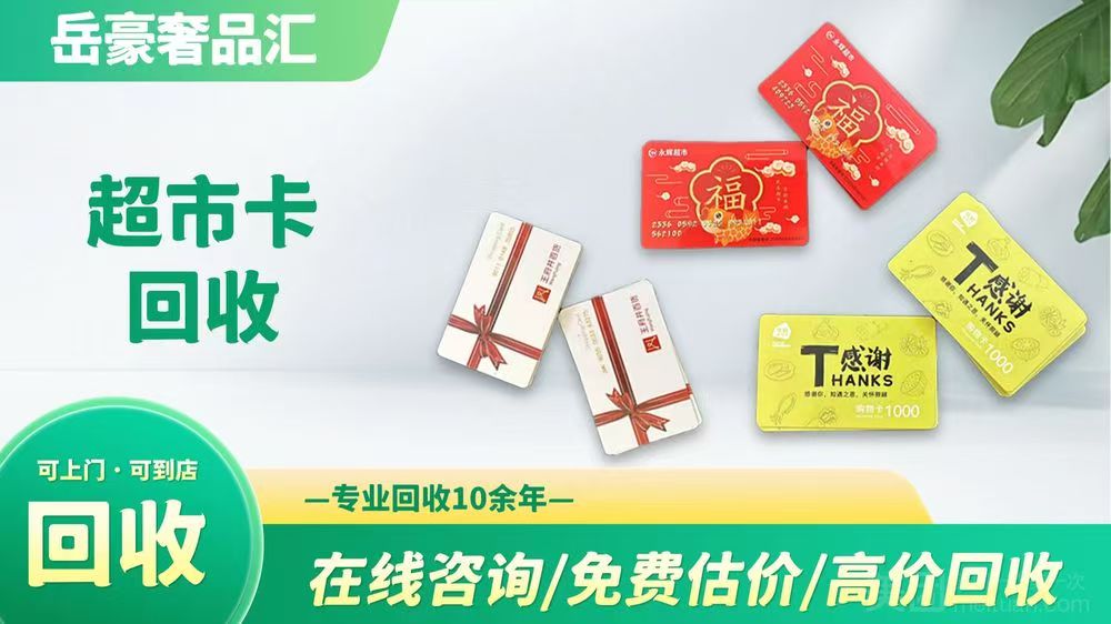 岳豪奢品奢侈品回收销售